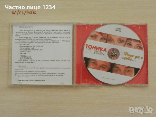 Лили Иванова/ Ева и Гого / Фамилия Тоника / Стефан Диомов, снимка 6 - CD дискове - 52942903