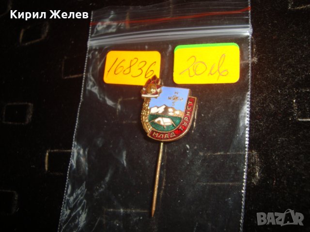 МЛАД ТУРИСТ НРБ СОЦ ЕМАЙЛИРАНА БРОНЗОВА ЗНАЧКА 16836, снимка 2 - Колекции - 33161868