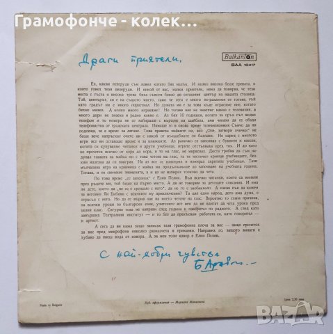 Елин Пелин - Приказки и стихове Изпълнява Борис Арабов - ВАА 10417 - Дядовата ръкавица и др, снимка 2 - Приказки за слушане - 38915394