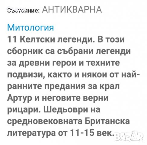 Мабиногион-келтски легенди1986г, снимка 4 - Художествена литература - 40128771