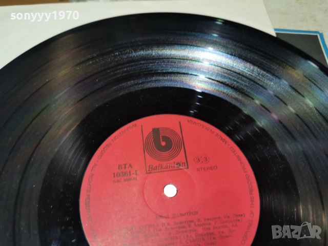 ЕМИЛ ДИМИТРОВ 2201261953, снимка 16 - Грамофонни плочи - 53192711