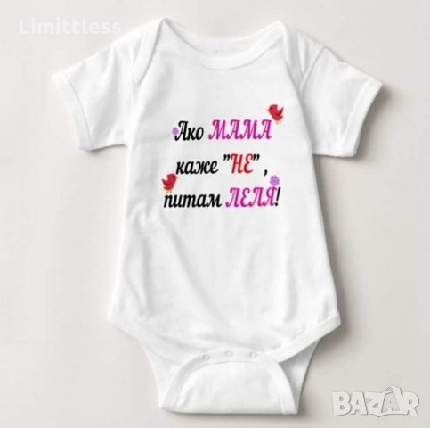 Бебешки бодита с щампа или надпис по избор , снимка 7 - Бодита за бебе - 29052965