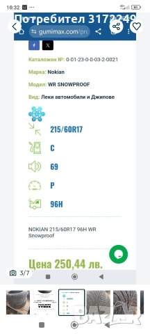 nokian 215 60 17, снимка 2 - Гуми и джанти - 52558221