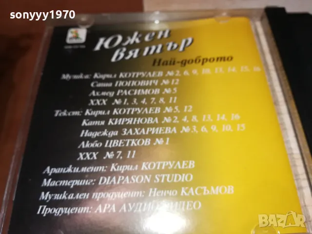 ЮЖЕН ВЯТЪР ЦД 2503251814, снимка 10 - CD дискове - 49636824