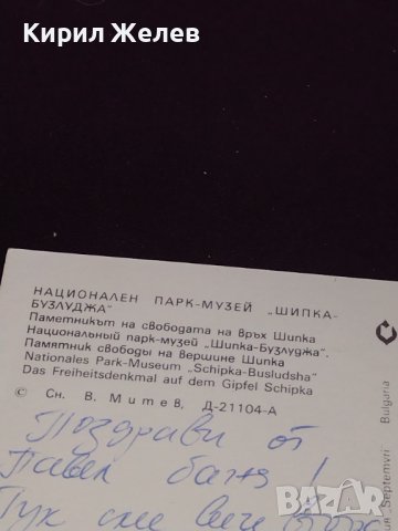 Две стари картички Природонаучен музей Котел, Национален парк музей Шипка 41656, снимка 10 - Колекции - 43099983