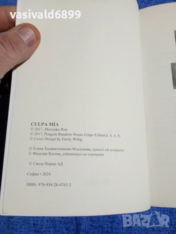 Мерседес Рон - Моя вина , снимка 5 - Художествена литература - 53364131