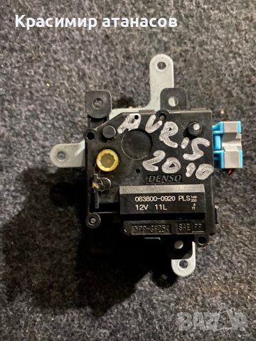 Моторче клапа парно за Тойота Аурис.063800-0920