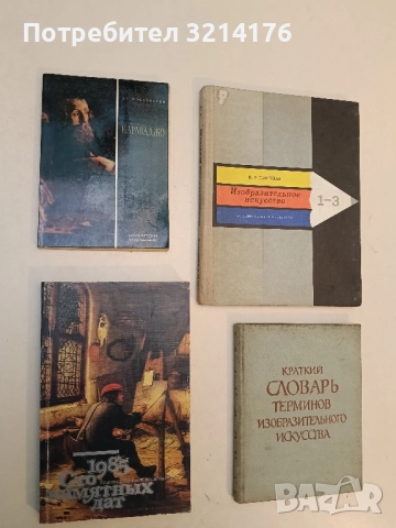 Сто памятных дат. 1985. Художественный календарь - Колектив