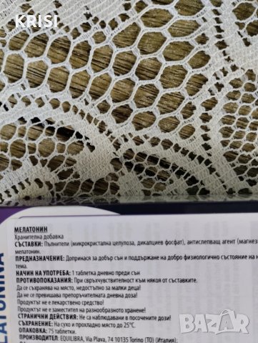 МЕЛАНТОНИНА--ДВА БРОЯ, снимка 2 - Хранителни добавки - 50498297