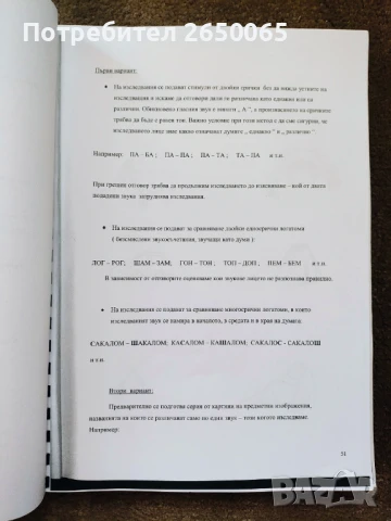 Диагностичен албум за логопеди,психолози,рес.учители!, снимка 10 - Специализирана литература - 42238884