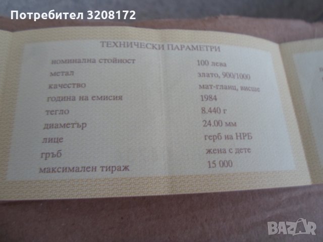 Лот 12 бр. Банкови Сертификати,за монети-различни., снимка 5 - Нумизматика и бонистика - 35049040