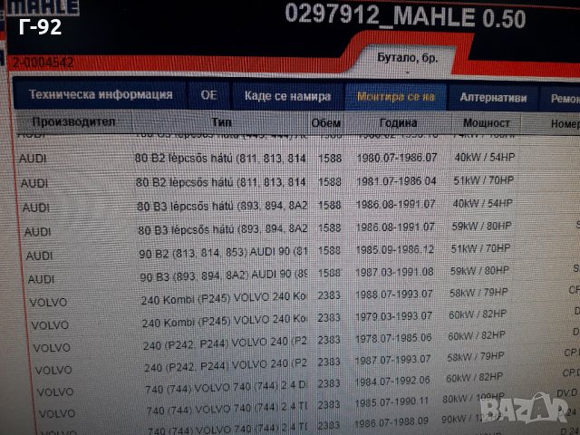 9026712**NEU**MAHLE**VW**1.6D/TD-2.4D/TD**БУТУЛО**К-Т**, снимка 13 - Части - 35371188