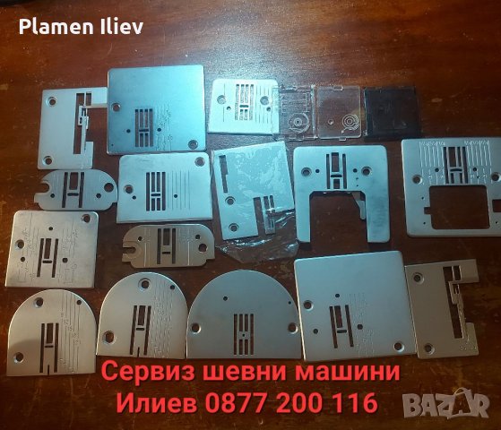 Плочки за шевни машини 