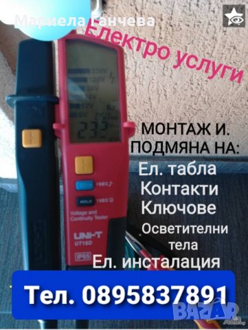 Електроуслуги , снимка 10 - Електро услуги - 38187837