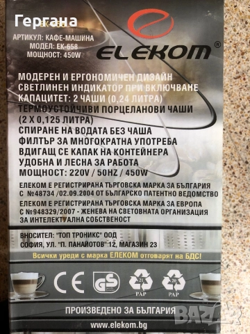 Кафе машина ELEKOM 450W, снимка 2 - Кафемашини - 52791925