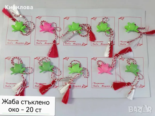 МАРТЕНИЦИ цена 0,20 ст за 1 бр, снимка 4 - Други - 6078485