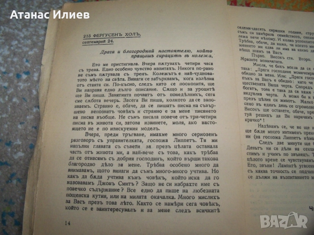 Писмата на една гимназистка, издание 1933г., снимка 4 - Художествена литература - 51493684