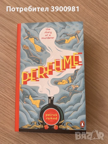 Perfume-Patrick Süskind (Парфюмът-Патрик Зюскинд)
