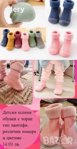 Детски есенни обувки с чорап тип пантофи, различни номера и цветове, снимка 4 - Бебешки обувки - 43486621