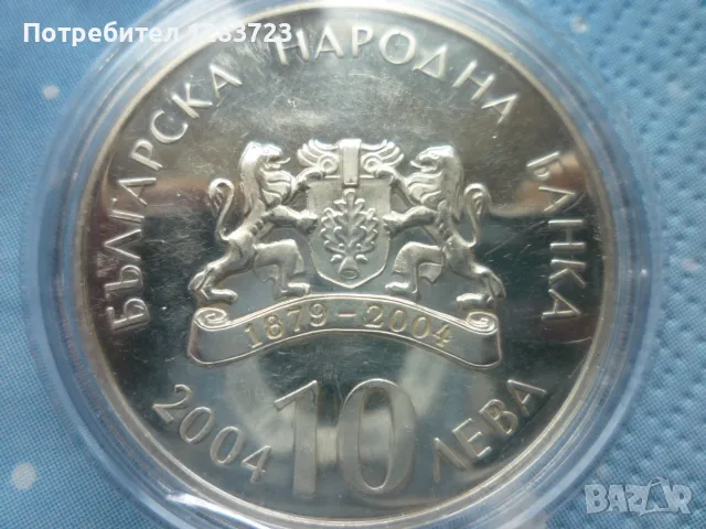 сребърна монета 10 лева 2004г. "Св.Николай Мирликийски - Чудотворец", снимка 3 - Нумизматика и бонистика - 48637681