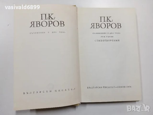 Яворов - стихотворения 