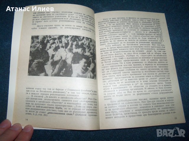 "Китай в бездната на безизходицата" соц пропаганда 1973г., снимка 4 - Други - 29073774