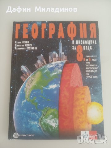 Учебници за 8,9, 10  и 11 клас , снимка 7 - Учебници, учебни тетрадки - 37545404