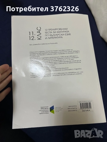 Тестове по български, снимка 2 - Учебници, учебни тетрадки - 52975974