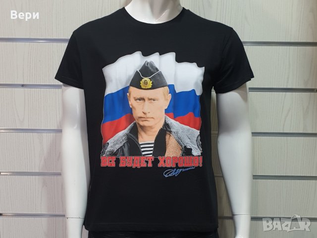 Нова мъжка тениска с дигитален печат Владимир Путин, Все будет хорошо, Русия, снимка 8 - Тениски - 28248870
