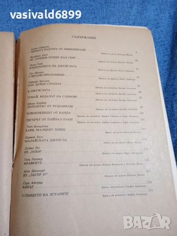 "Разкази за джунглата", снимка 5 - Детски книжки - 52953205