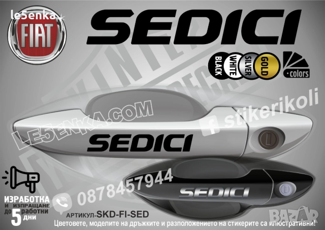 FIAT Sedici стикери дръжки SKD-FI-SED
