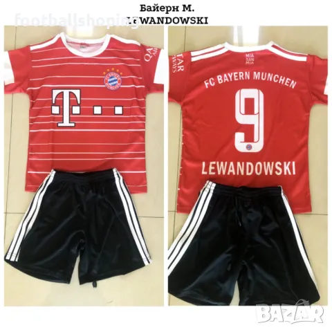 Детски къси екипи Байерн М Левандовски и Ливърпул Салах