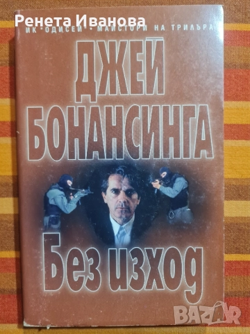 Комплект от 5 броя книги , снимка 3 - Художествена литература - 52419106