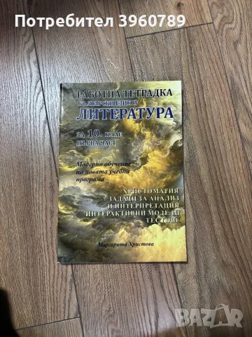 Учебници за 9-ти, 10-ти и 11-ти клас, снимка 4 - Учебници, учебни тетрадки - 47282715