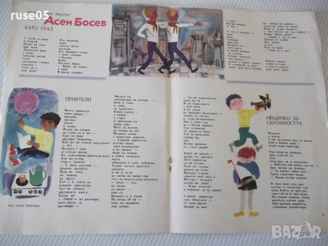 Списание "Дружинка - книжка 7 - септември 1967 г." - 16 стр., снимка 4 - Списания и комикси - 47816682