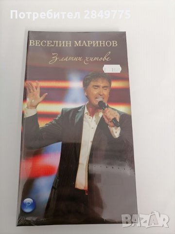 3CD + DVD Веселин Маринов/Златни хитове