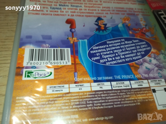 ПРИНЦЪТ И ПРОСЯКЪТ ДВД 1909251607, снимка 14 - DVD филми - 51770042