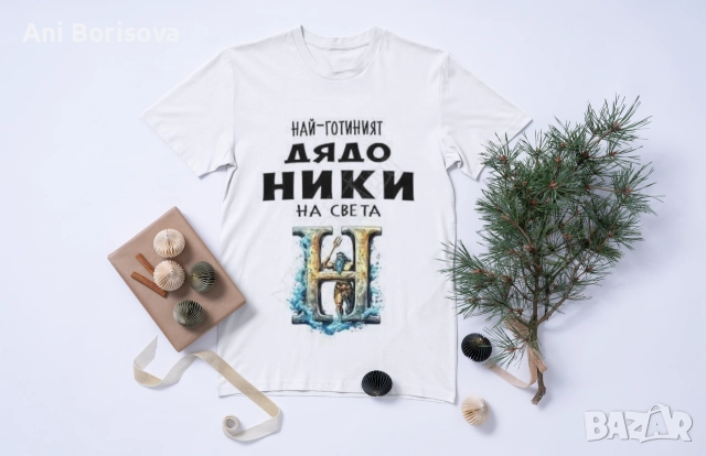 Никулден - подаръци за специални хора , снимка 2 - Подаръци за имен ден - 52606116