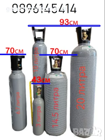 НОВИ! Бутилки за Со2,Аргон,Каргон,Азот -големи и малки, снимка 3 - Други машини и части - 49190811