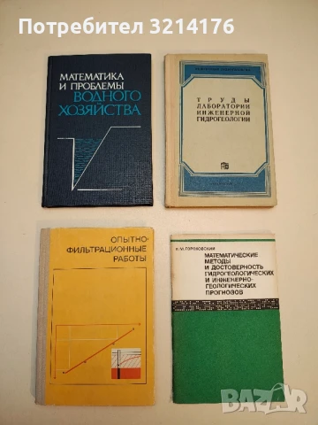 Инженерное карстоведение – В. В. Толмачев, Ф. Ройтер  (1990), снимка 5 - Специализирана литература - 50549861