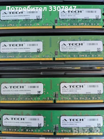 RAM 8GB DDR2 800 за десктоп- PC2-6400 DIMM A-TECH