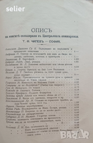 Вазов-"Утро въ Банки" Издание 1906г Цена:130лв, снимка 4 - Художествена литература - 52590640