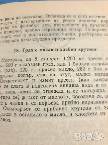 Безмесни ястия, снимка 4 - Други - 48776802
