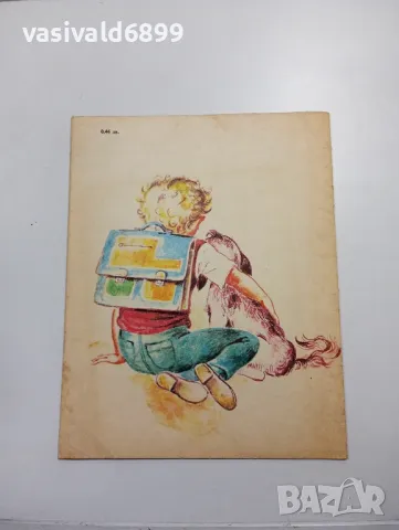 Любен Петков - Първолачето Борко , снимка 3 - Детски книжки - 48378819