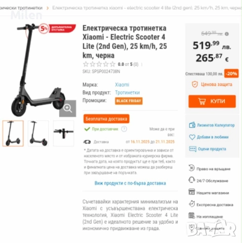 Xiaomi Electric Scooter 4 Lite (2nd Gen) — лекота, стил и ефективност за всеки ден., снимка 8 - Велосипеди - 52398907