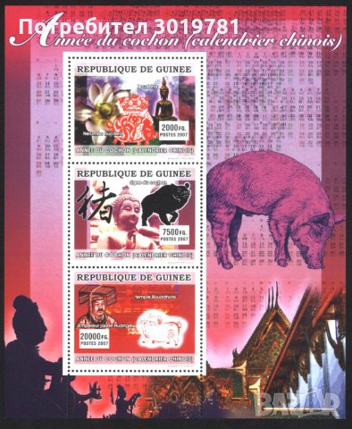 Чист блок Година на Свинята 2007 от Гвинея