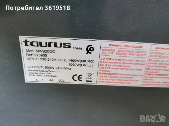 микровълнова с грил Taurus Laurent 25 black, снимка 5 - Микровълнови - 47773195