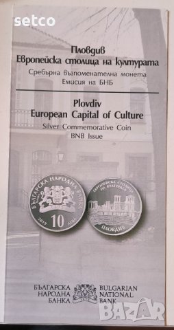 Брошура за 10 лева 2019 Пловдив европейска столица на културата