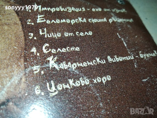 ИВО ПАПАЗОВ-ИБРЯМАТА ЦД 0201241929, снимка 10 - CD дискове - 43626692