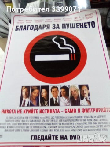 Продавам плакати цена 15 лева, снимка 9 - DVD филми - 52225264